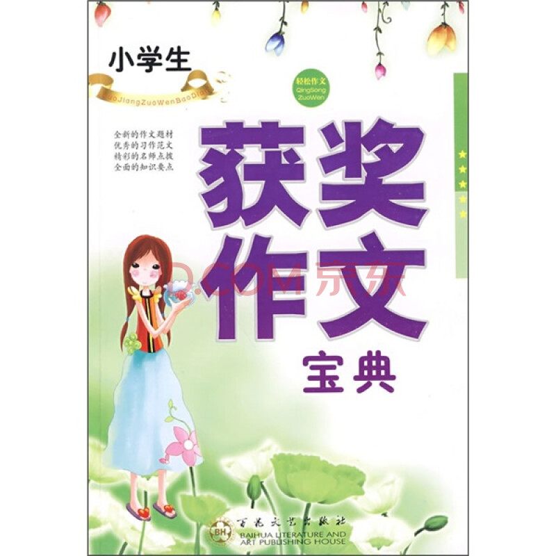 {中小学生作文大全宝典安卓版}.