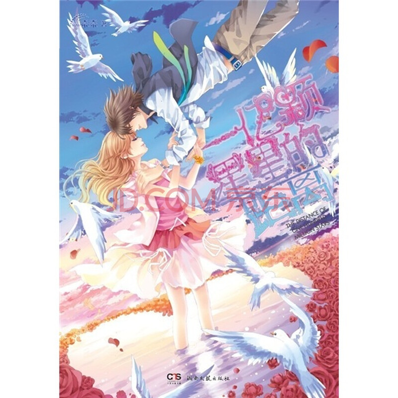 一亿颗星星的距离