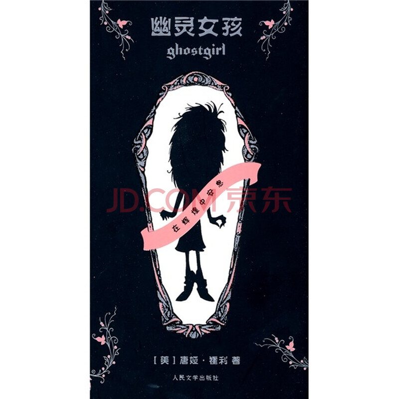 <em>幽灵女孩</em>图片