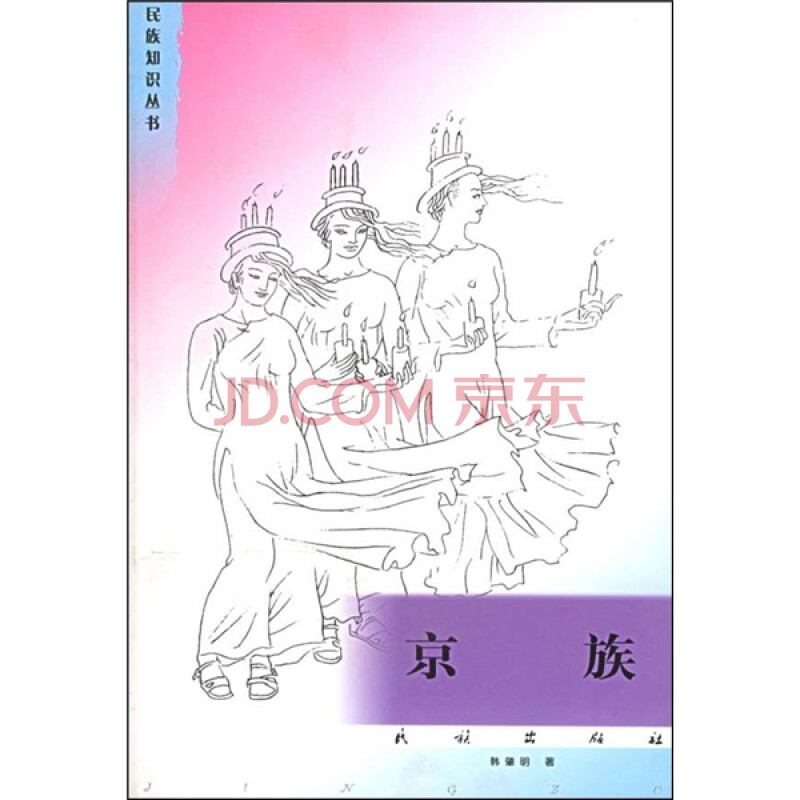 中华民族——京族 - hubao.an - hubao.an的博客