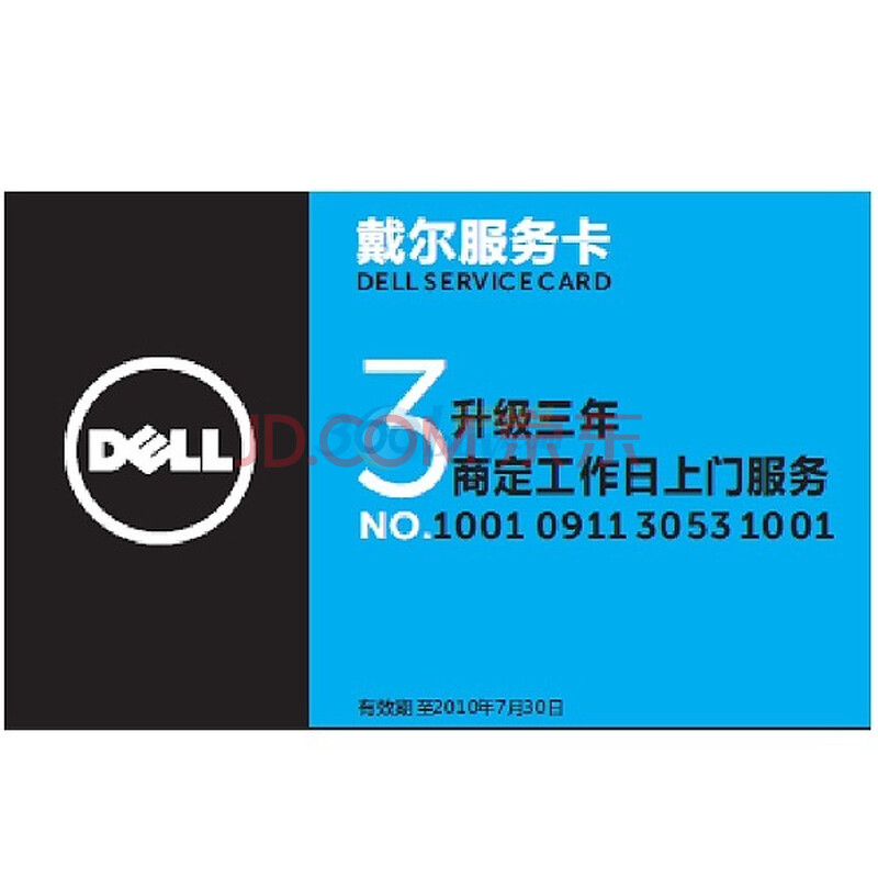 【戴尔682-63261】戴尔(DELL)售后服务升级卡