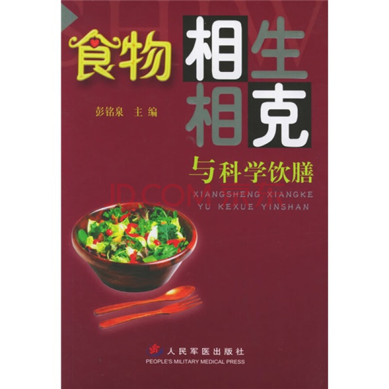 饮膳与化学