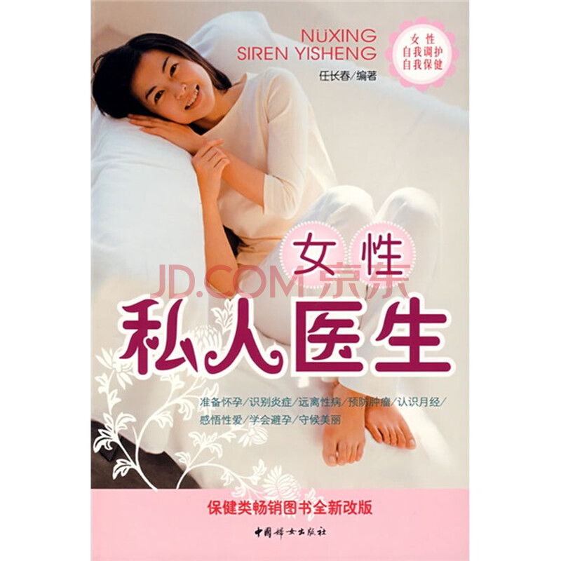 <em>女性私人医生</em>图片