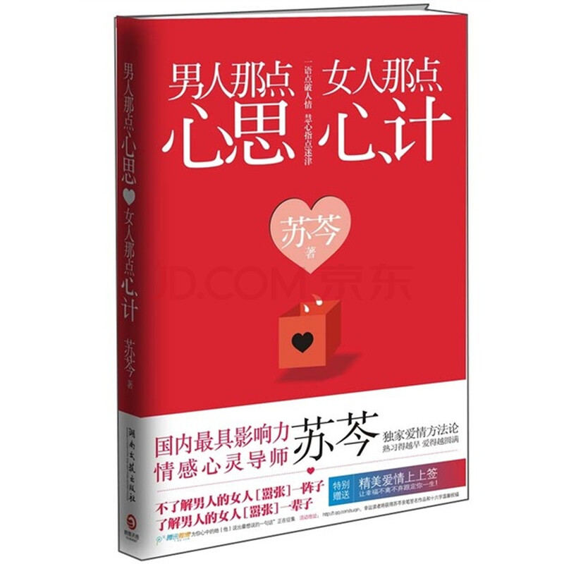 <em>男人那点心思</em>,<em>女人那点心计</em>图片