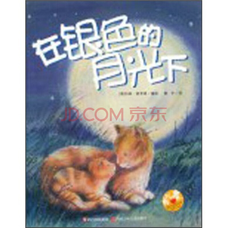 在银色的月光下图片