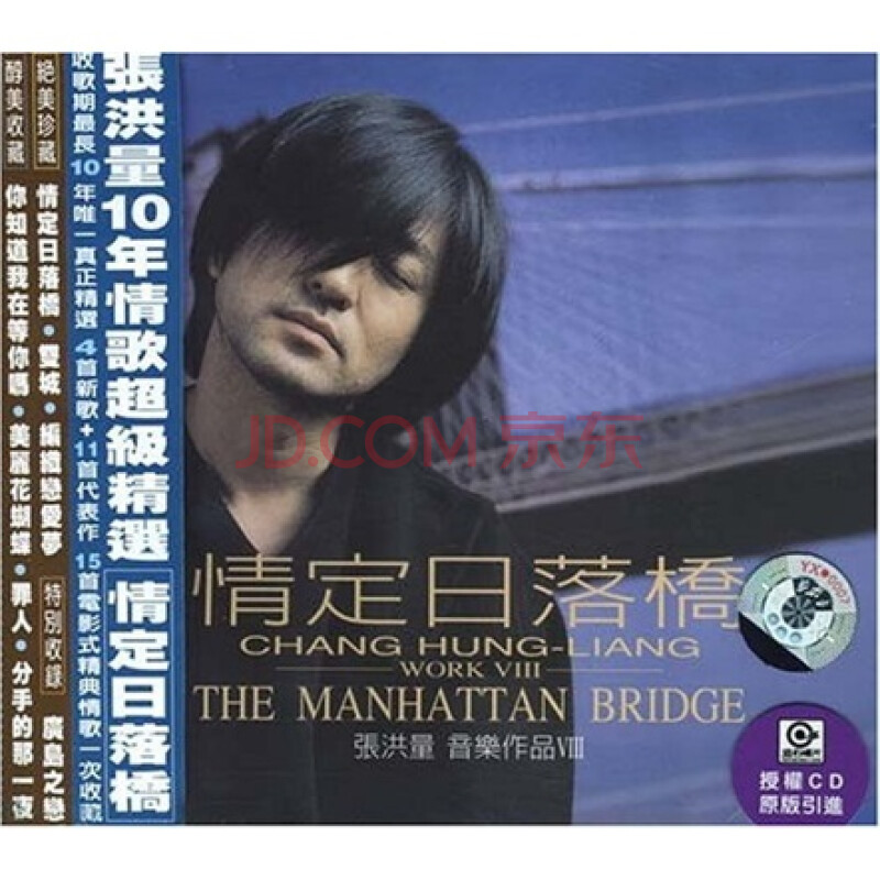 张洪量:情定日落桥(cd)