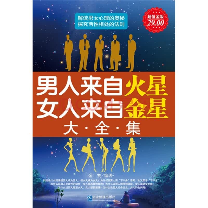 <em>男人来自火星,女人来自金星</em>(<em>大全集</em>)(<em>超值金版</em>
