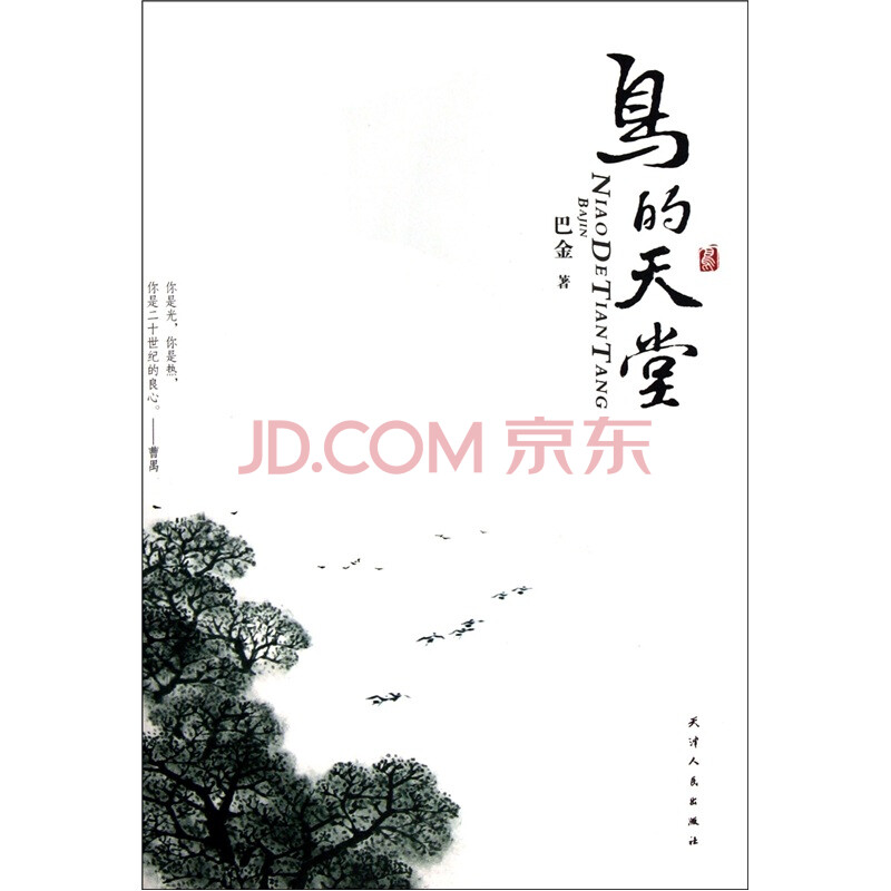 鸟的天堂