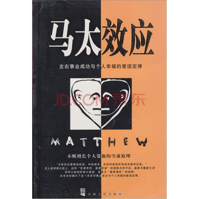 马太效应的启示 搞笑图片