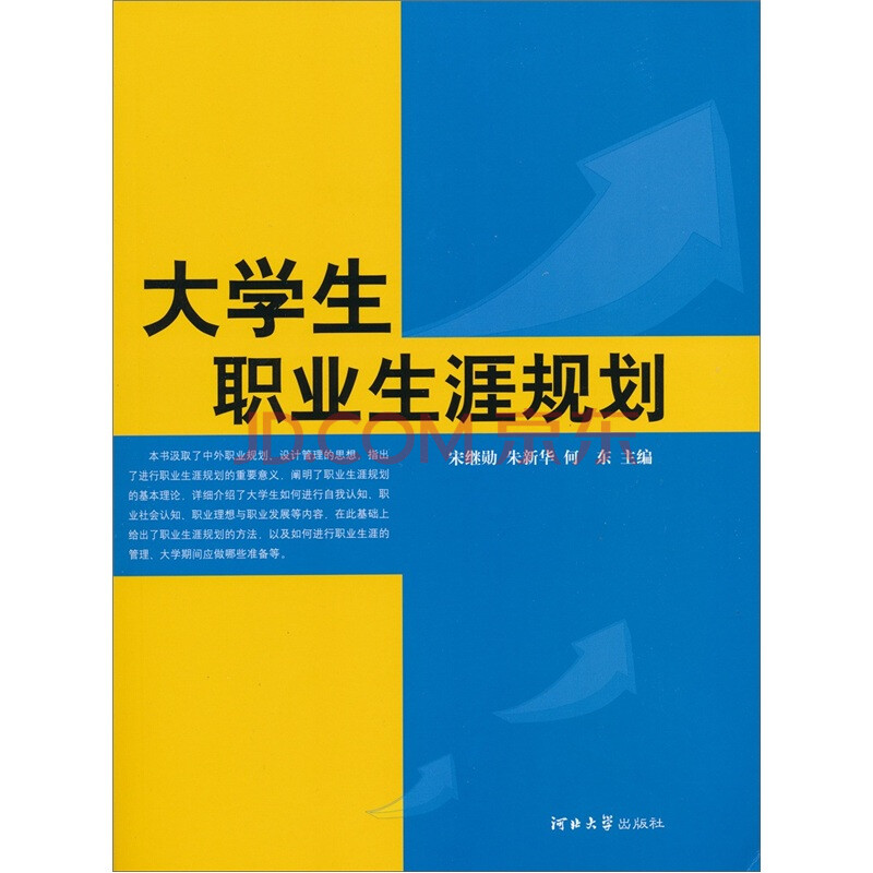 【2016级会计系大学生涯职业规划书】