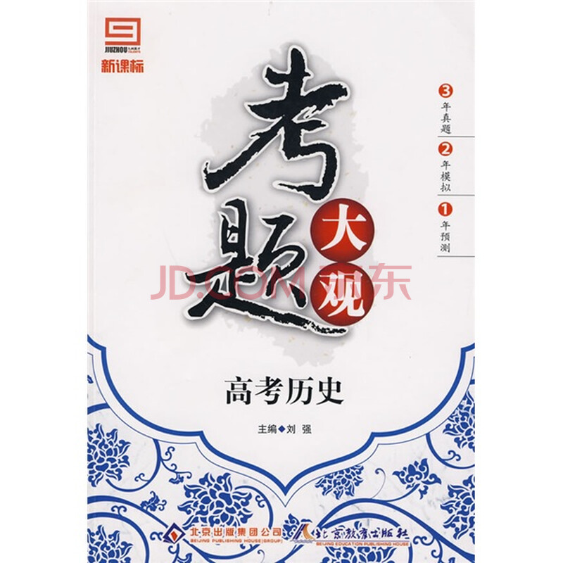 观:高考历史图片