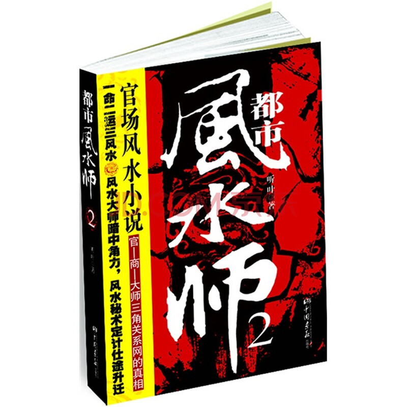 都市风水师2图片