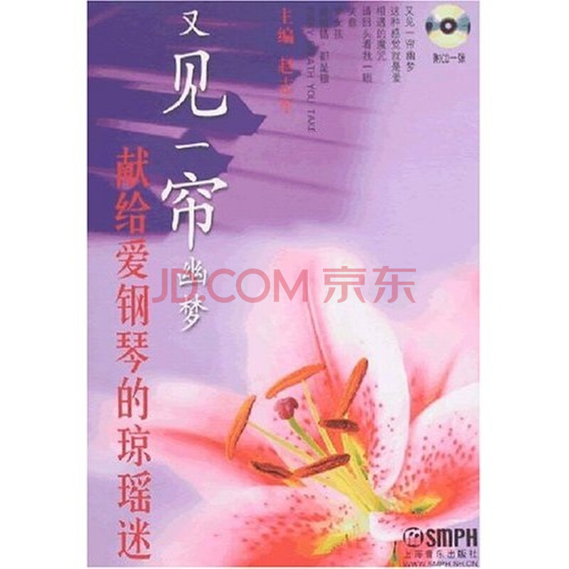 又见一帘幽梦 献给爱钢琴的琼瑶迷 附盘
