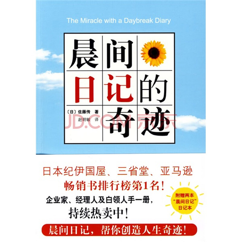 晨间日记的奇迹(附赠晨间日记日记本2本)图片