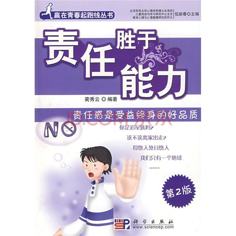 www.shanpow.com_《责任胜于能力读后感》。