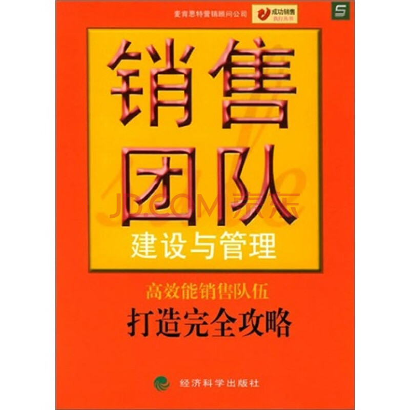 营销团队建设与管理_管理论文：企业营销团队建设与管理的有效策略