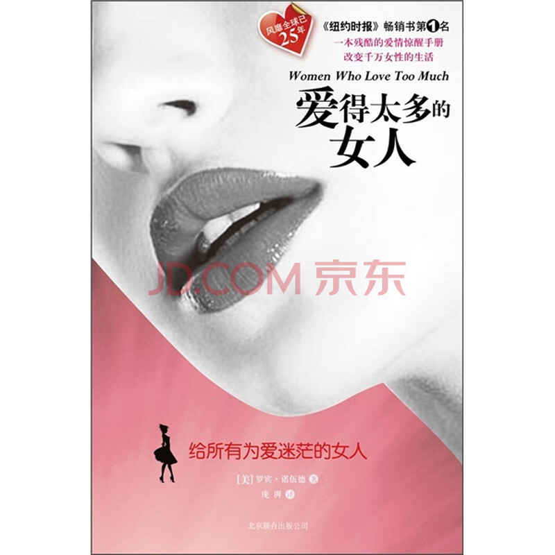 <em>爱得太多的女人</em>图片