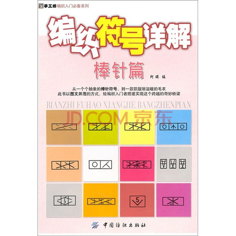 对于只有<em>编织符号</em>,而没有具体<em>针法</em>指导的<em>毛衣</em>