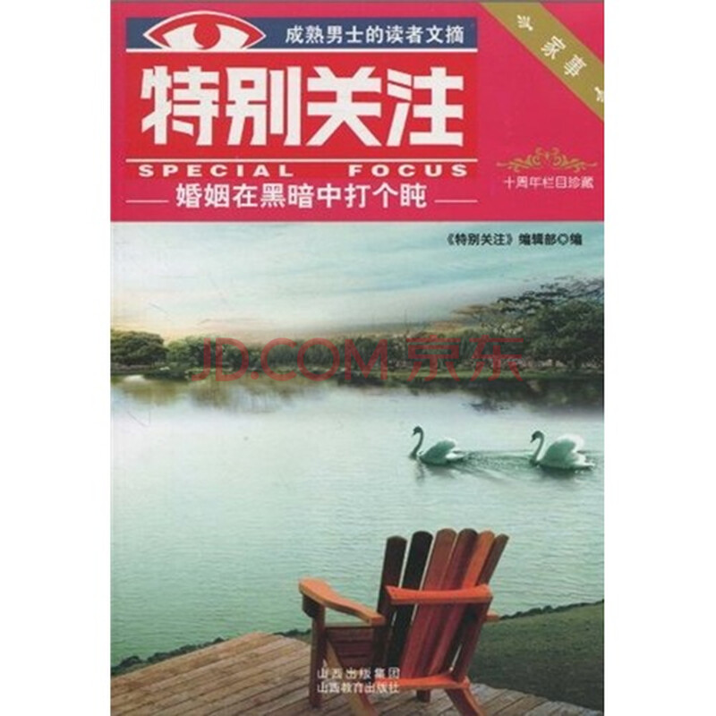 家事栏目:婚姻在黑暗中打个盹价格,家事栏目:婚