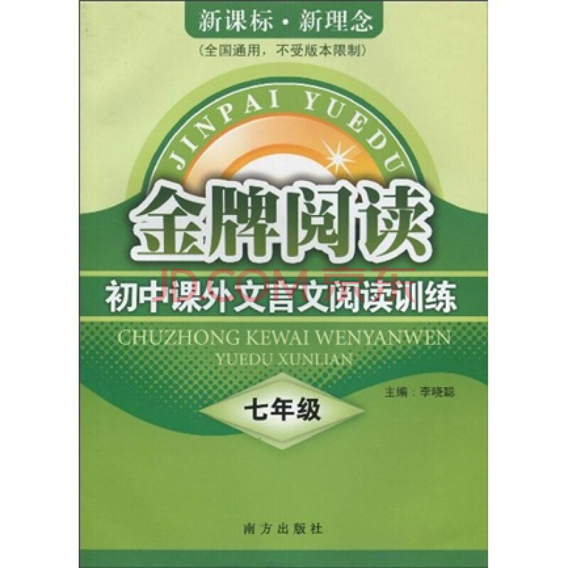 初中文言文阅读训练_《景公出游》文言文阅读训练含答案