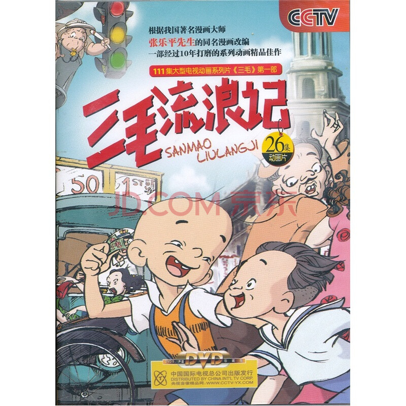 三毛流浪记(4dvd)