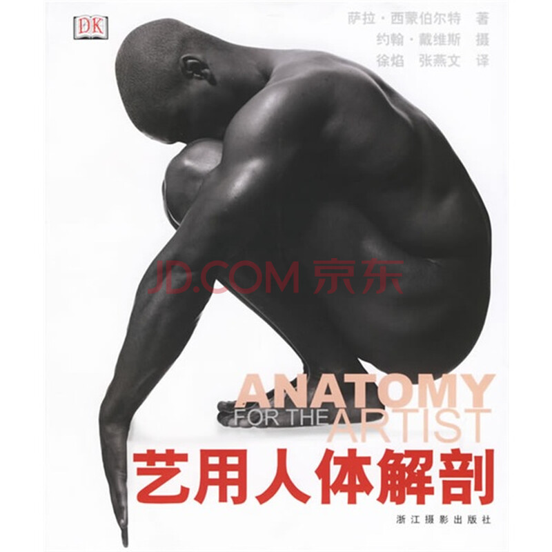<em>艺</em>用<em>人体</em>解剖<em>图片</em>