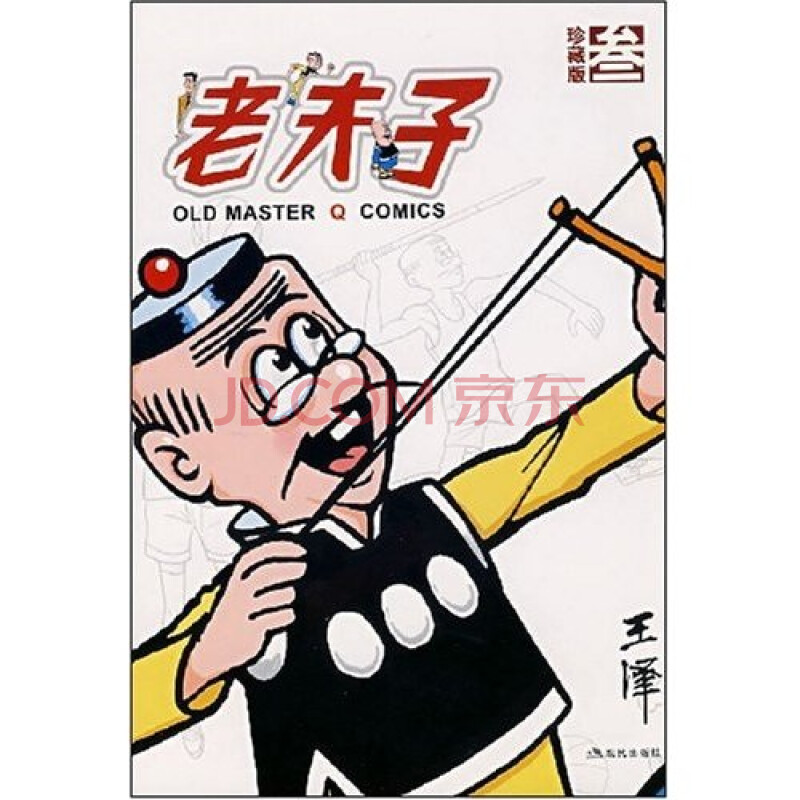 老夫子漫画系列:老夫子3(珍藏版)