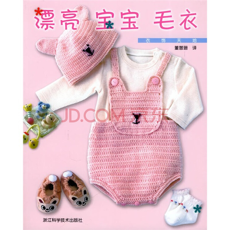 <em>漂亮宝宝毛衣</em>:衣饰天地图片