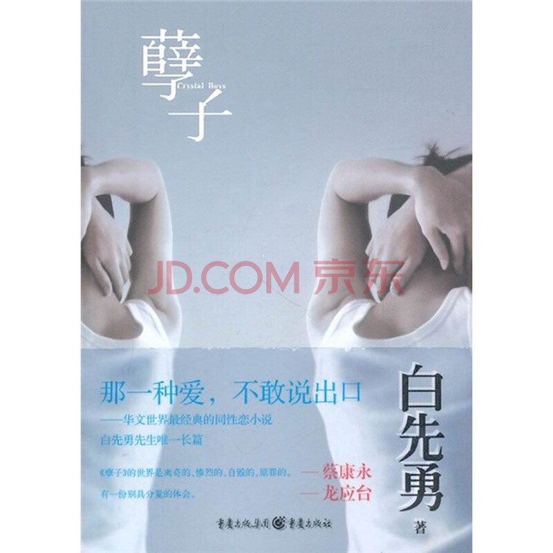 <em>孽子</em>图片