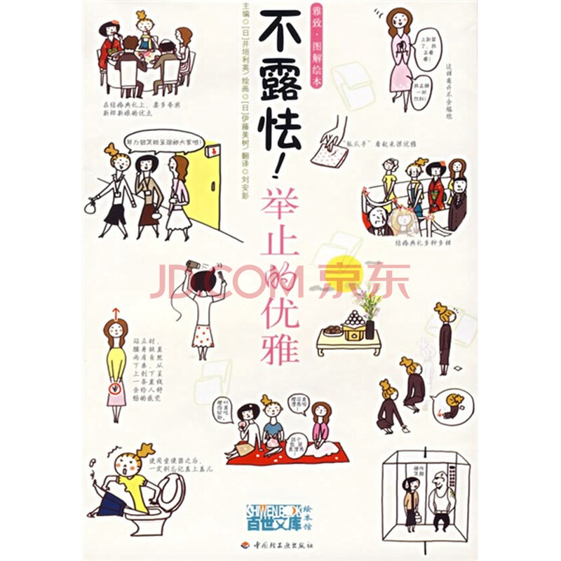不露怯!<em>举止</em>的<em>优雅</em>