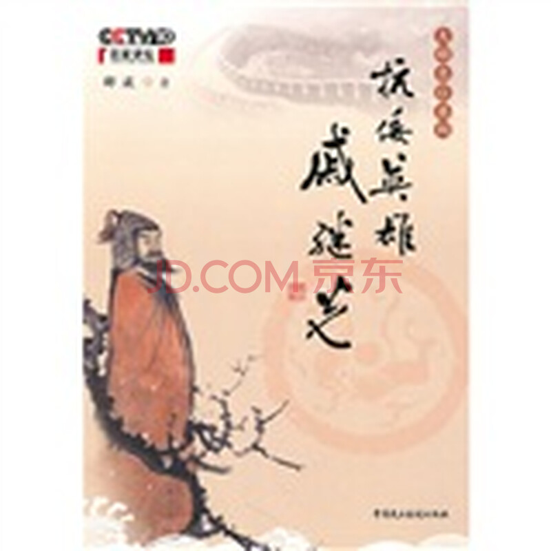  抗倭英雄戚继光 图片