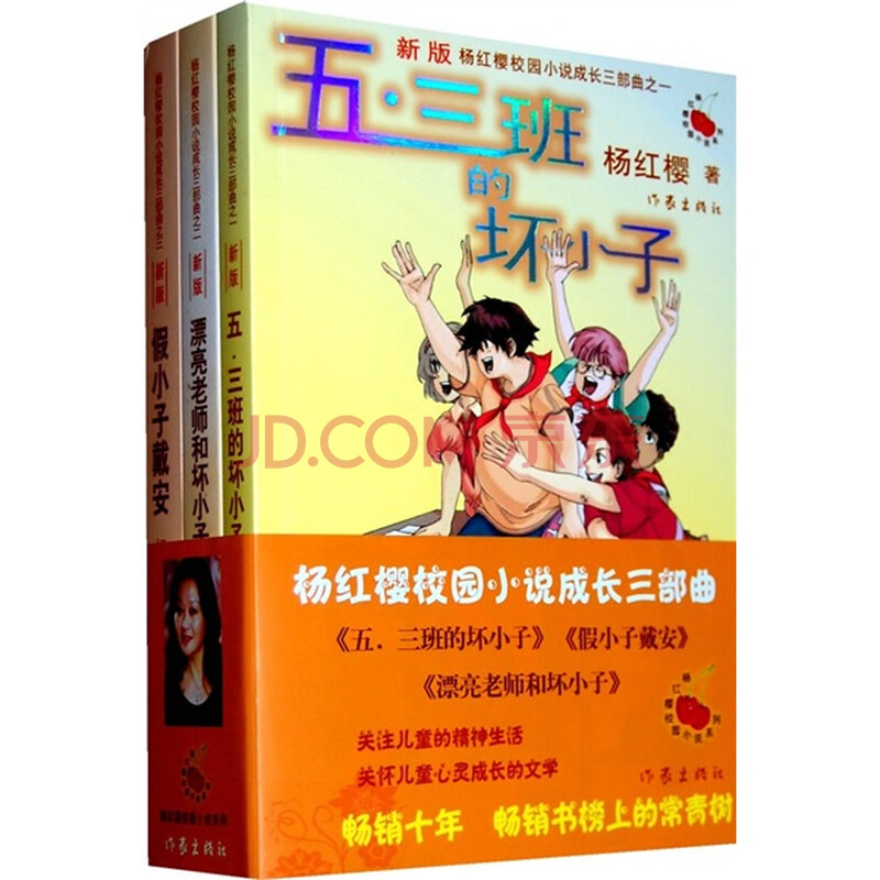 杨红樱校园小说系列(套装全3册)图片