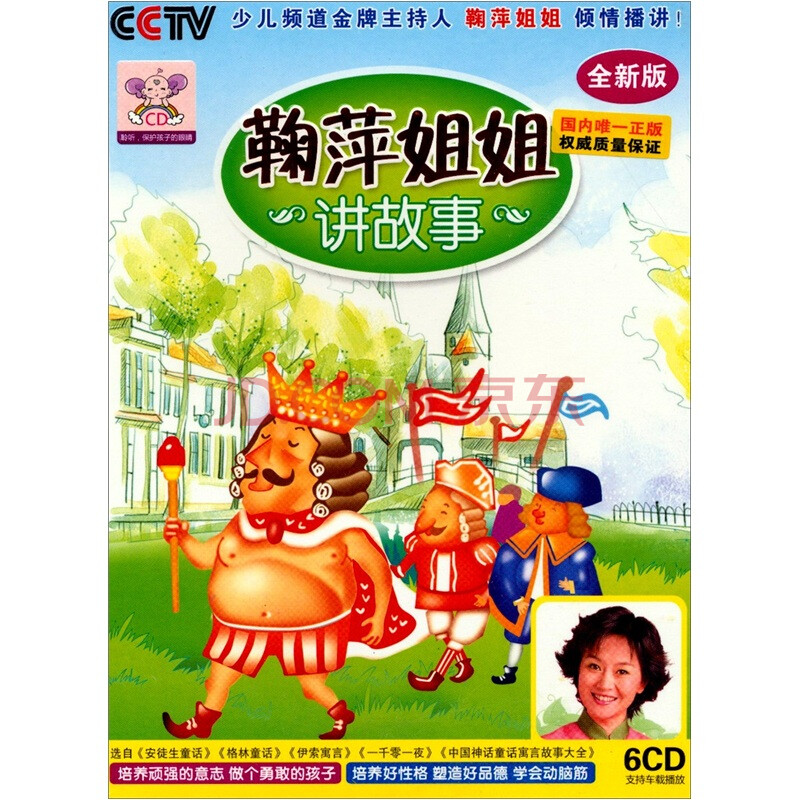 鞠萍姐姐讲故事