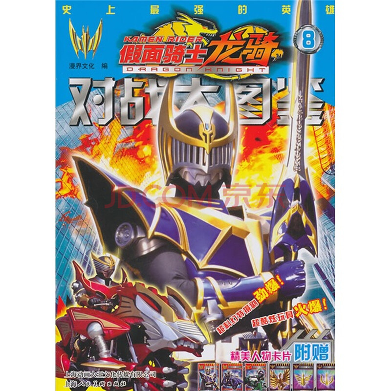 假面骑士龙骑对战大图鉴8图片