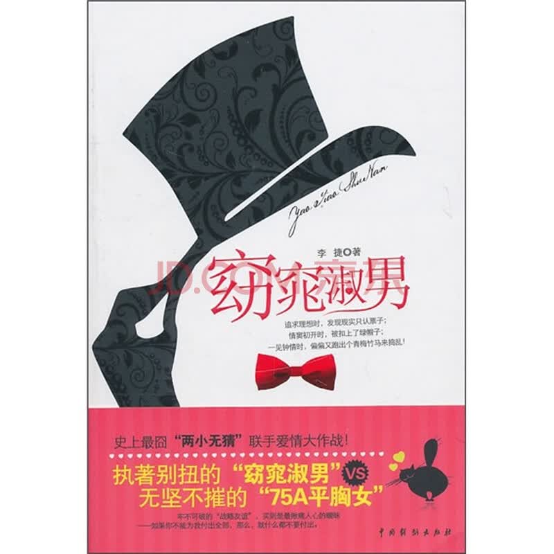<em>窈窕淑男</em>图片