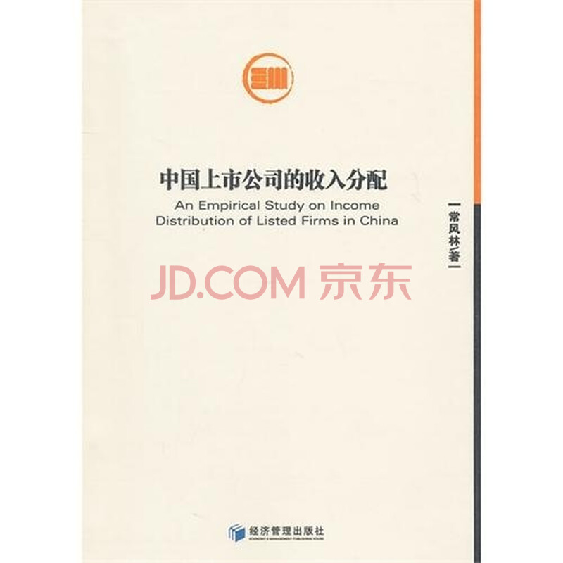 中国上市公司的收入分配