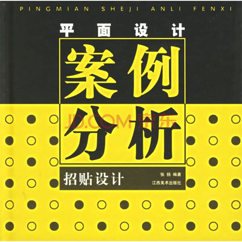 平面设计案例分析:招贴设计图片