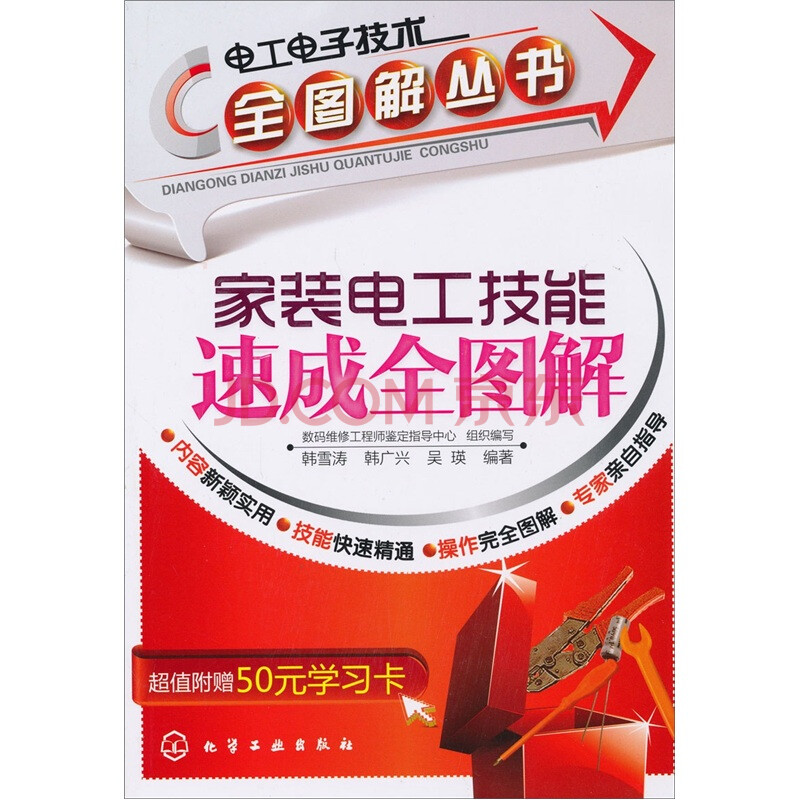 家装电工技能速成全图解图片