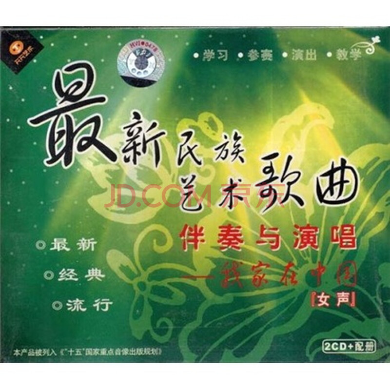 我家在中国伴奏 我家在中国 祖海 我家在中国原版伴奏