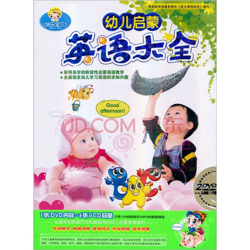 幼儿启蒙英语大全(2DVD)图片