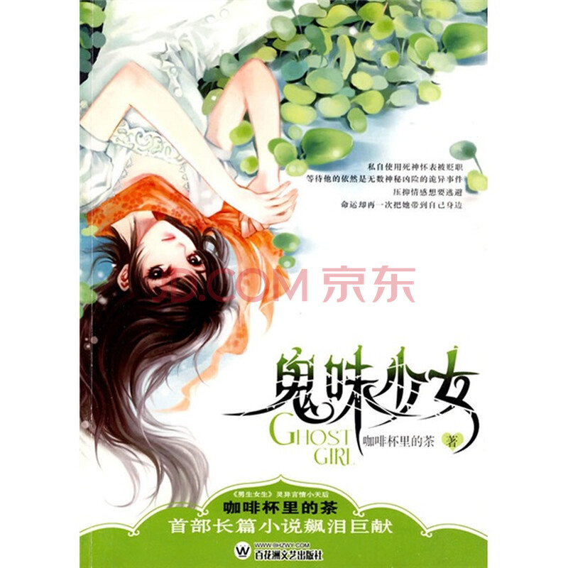 <em>鬼味少女</em>图片