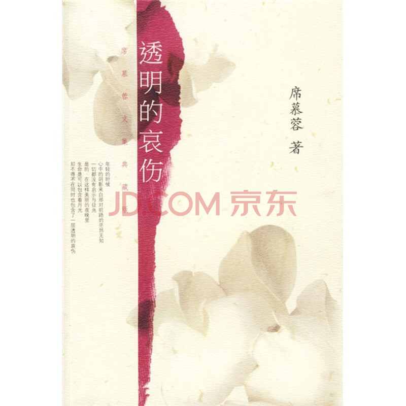 透明的哀伤图片