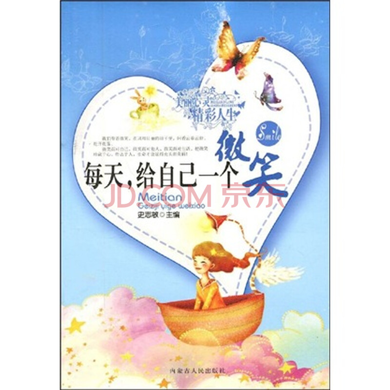 每天,给自己一个微笑图片