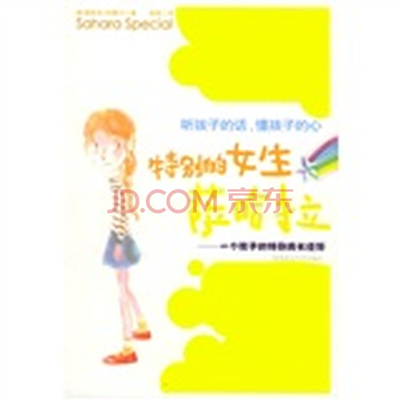 <em>特别</em>的<em>女生撒哈拉</em>图片
