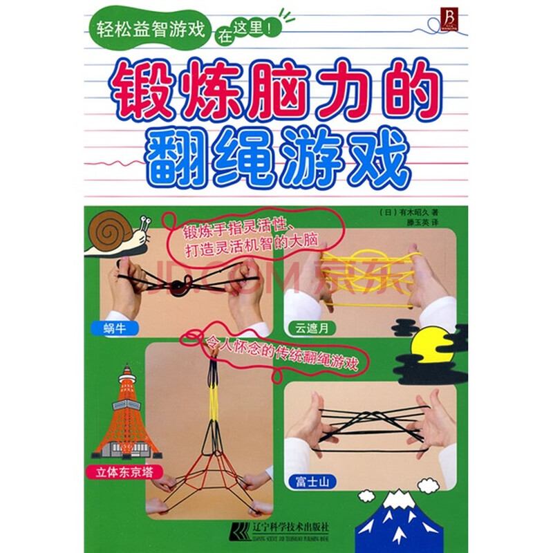 锻炼脑力的翻绳游戏图片