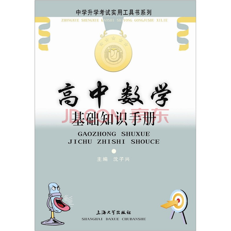 高中数学基础知识手册图片