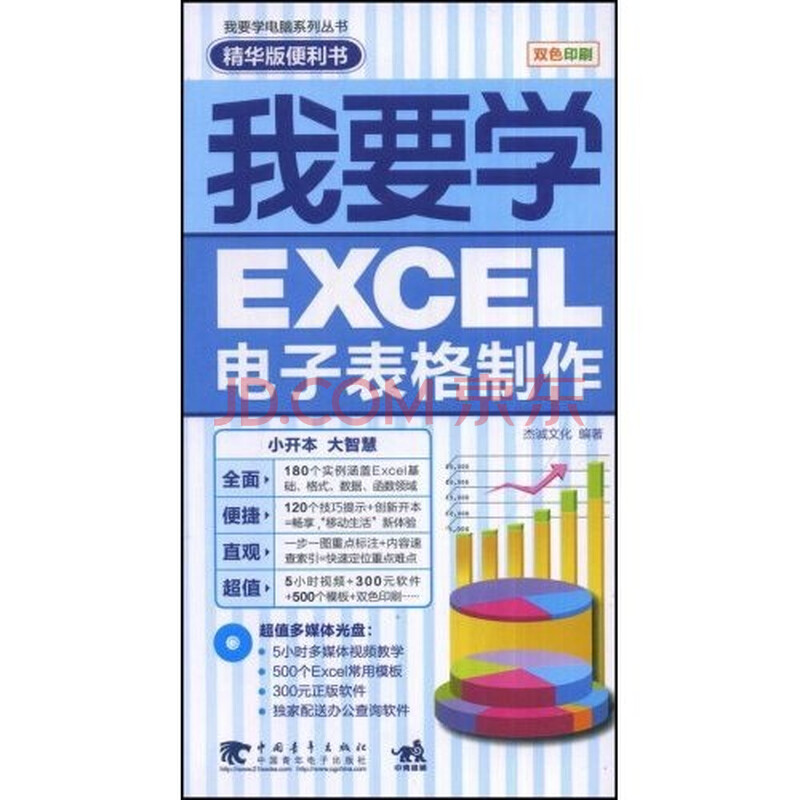 我要学EXCEL电子表格制作图片
