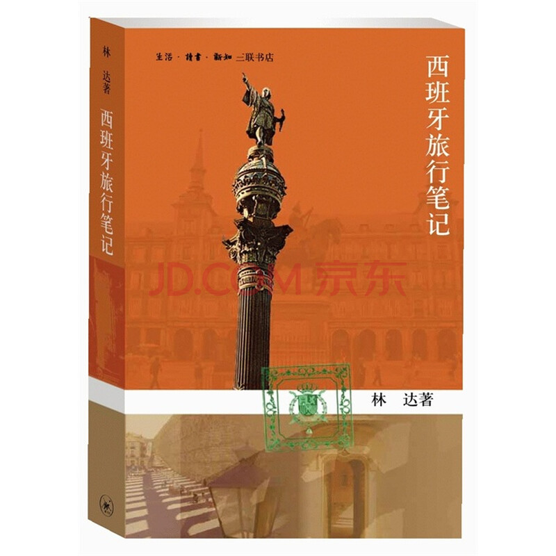 西班牙旅行笔记图片