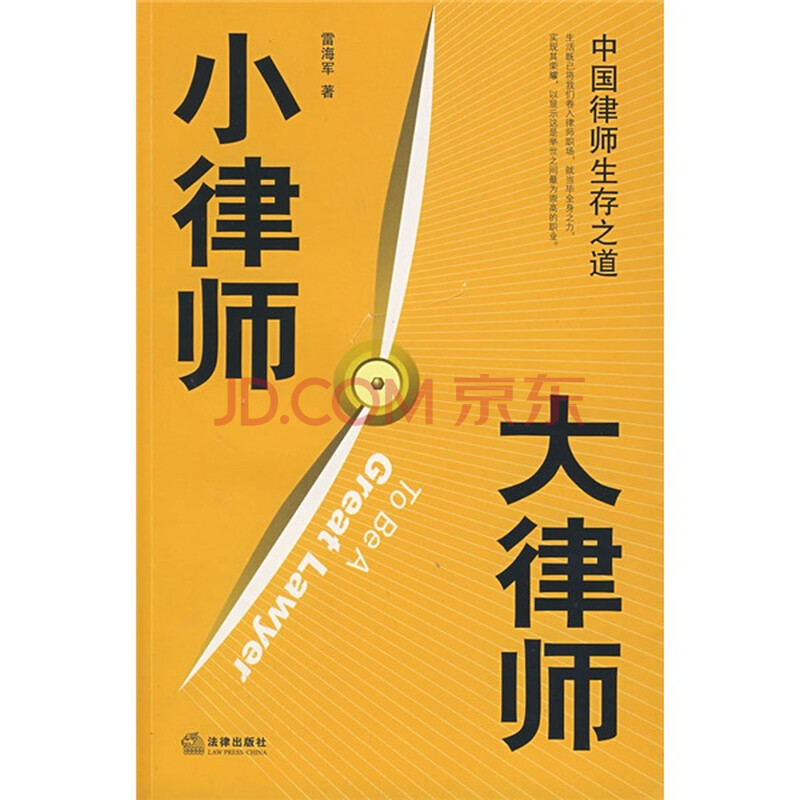 小律师 大律师 智购网网购大全