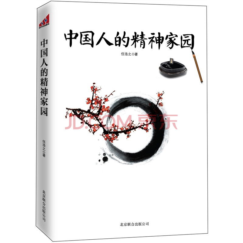 中国人的精神家园图片